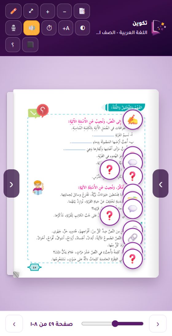 صفحة كتابٍ حقيقيّة وعلى كلّ تمرينٍ فيها أيقونة نشاطه التفاعليّ