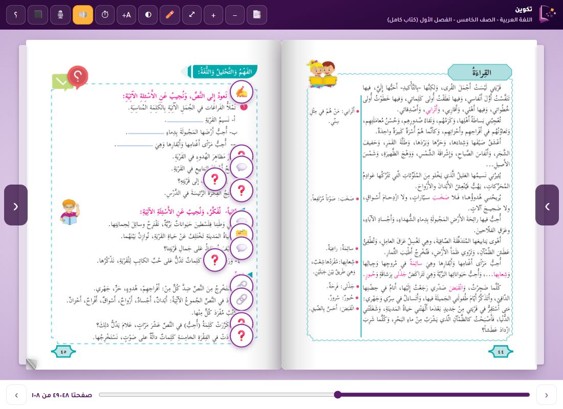 الكتاب التفاعلي بتقليب الورق على الشاشة الكبيرة
